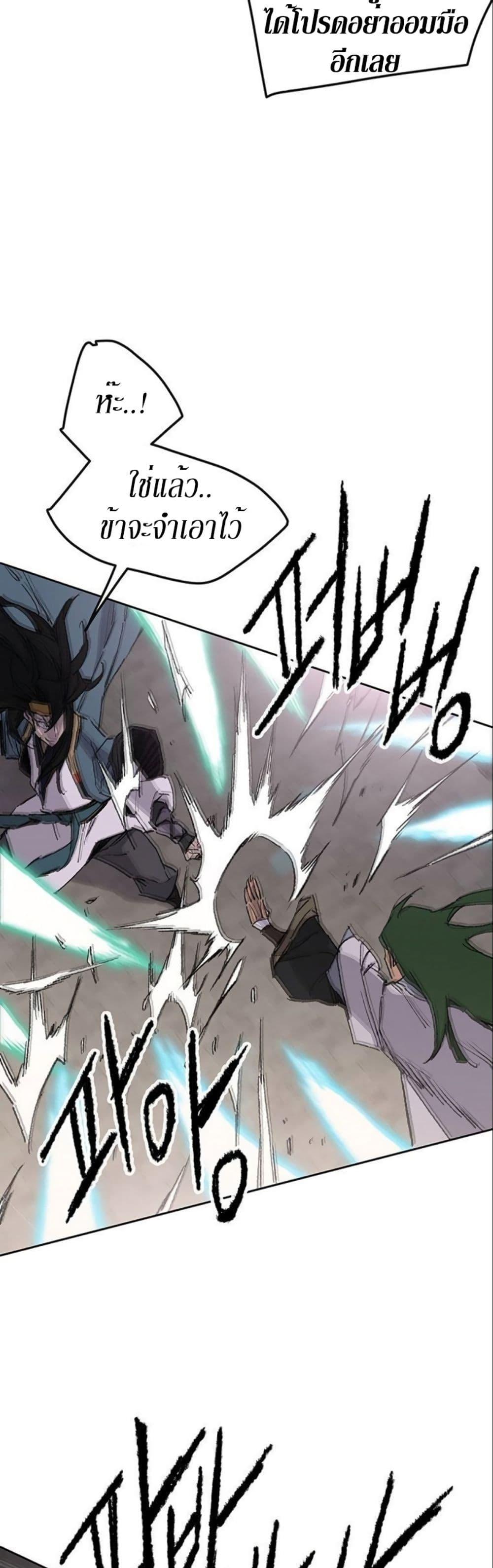 The Undefeatable Swordsman Chap 118 - Next Chap 119