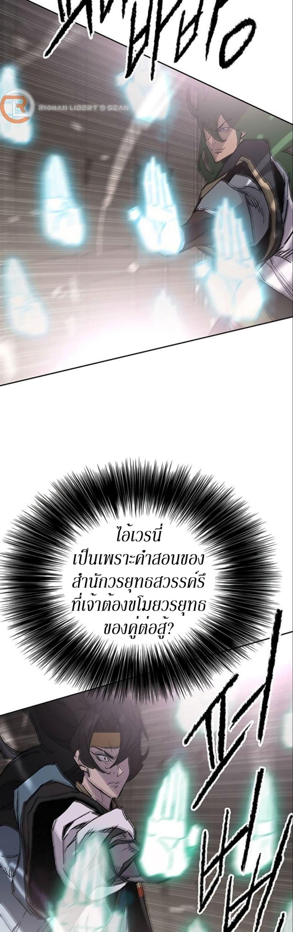 The Undefeatable Swordsman Chap 118 - Next Chap 119