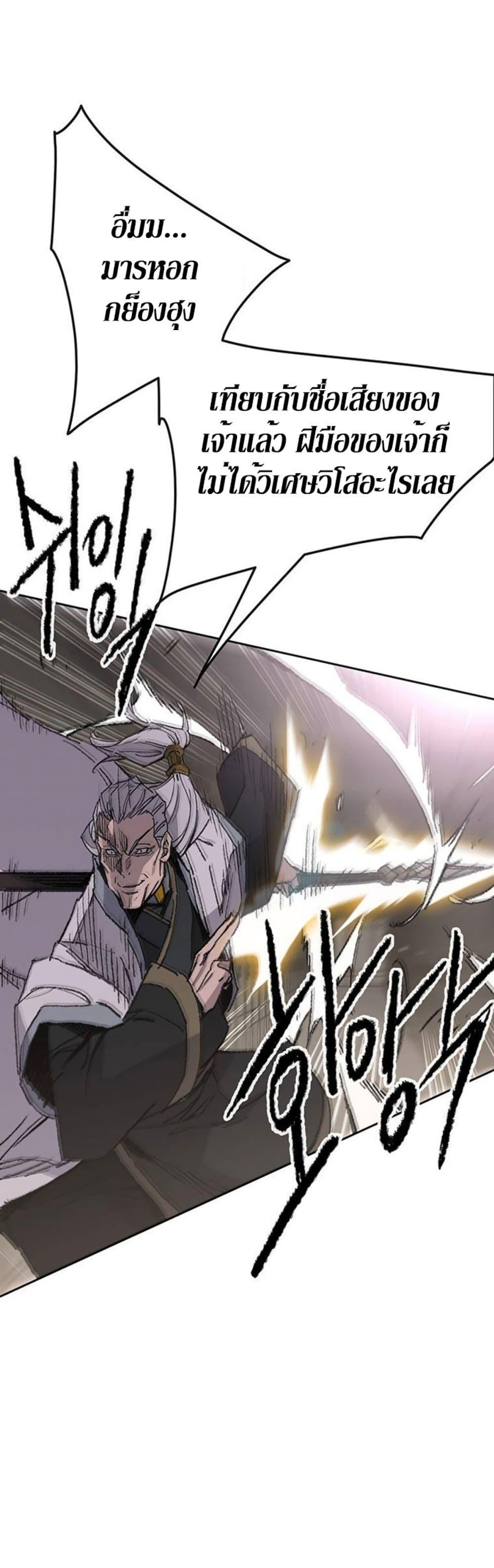 The Undefeatable Swordsman Chap 118 - Next Chap 119