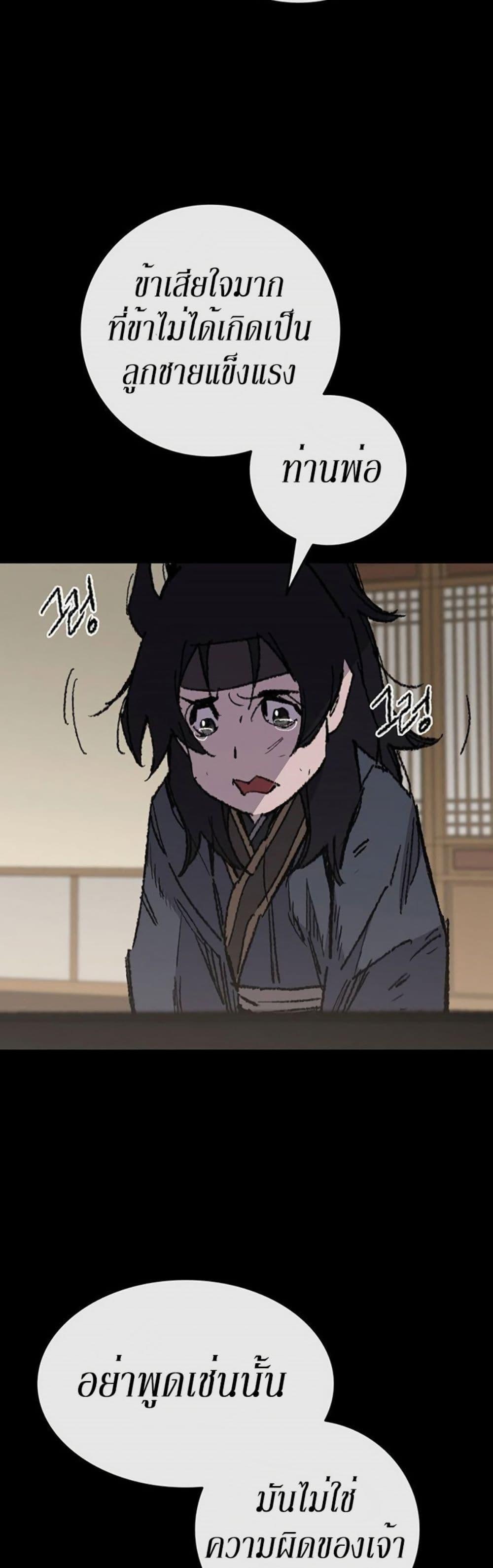 The Undefeatable Swordsman Chap 118 - Next Chap 119