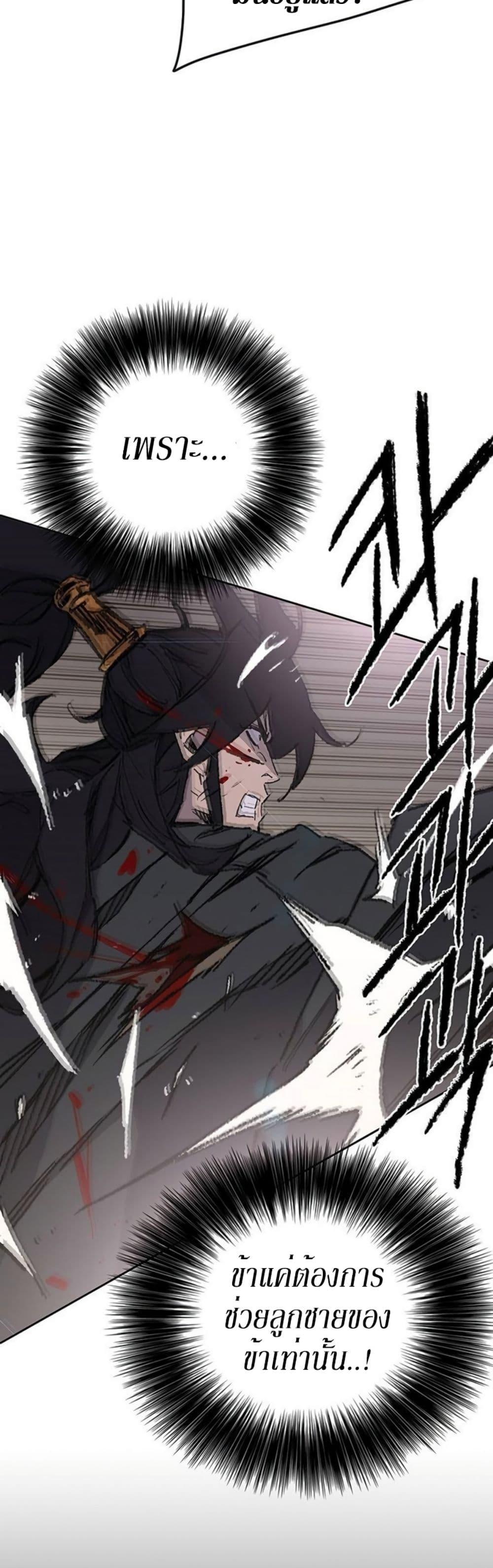 The Undefeatable Swordsman Chap 118 - Next Chap 119