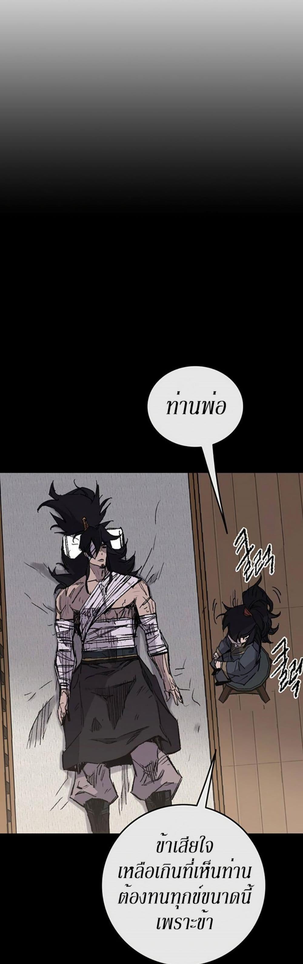 The Undefeatable Swordsman Chap 118 - Next Chap 119