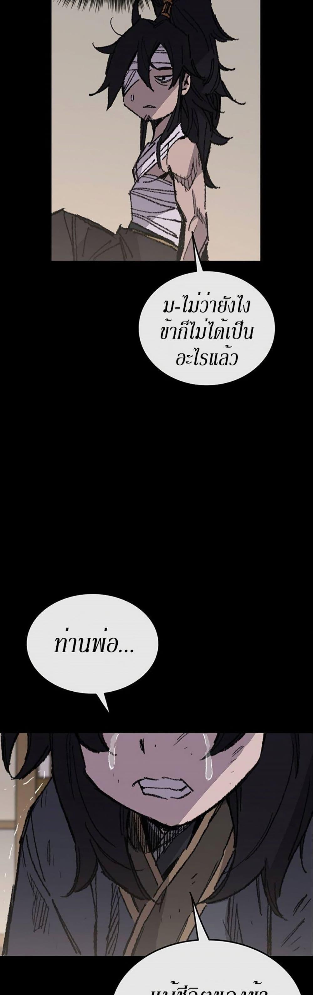 The Undefeatable Swordsman Chap 118 - Next Chap 119