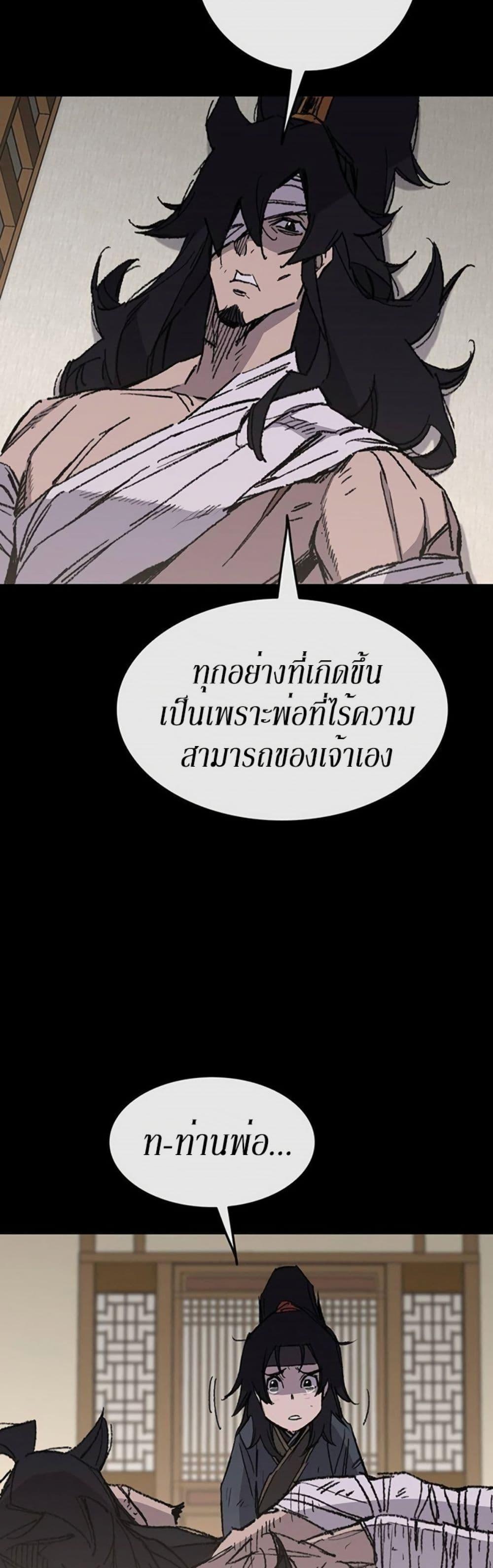 The Undefeatable Swordsman Chap 118 - Next Chap 119