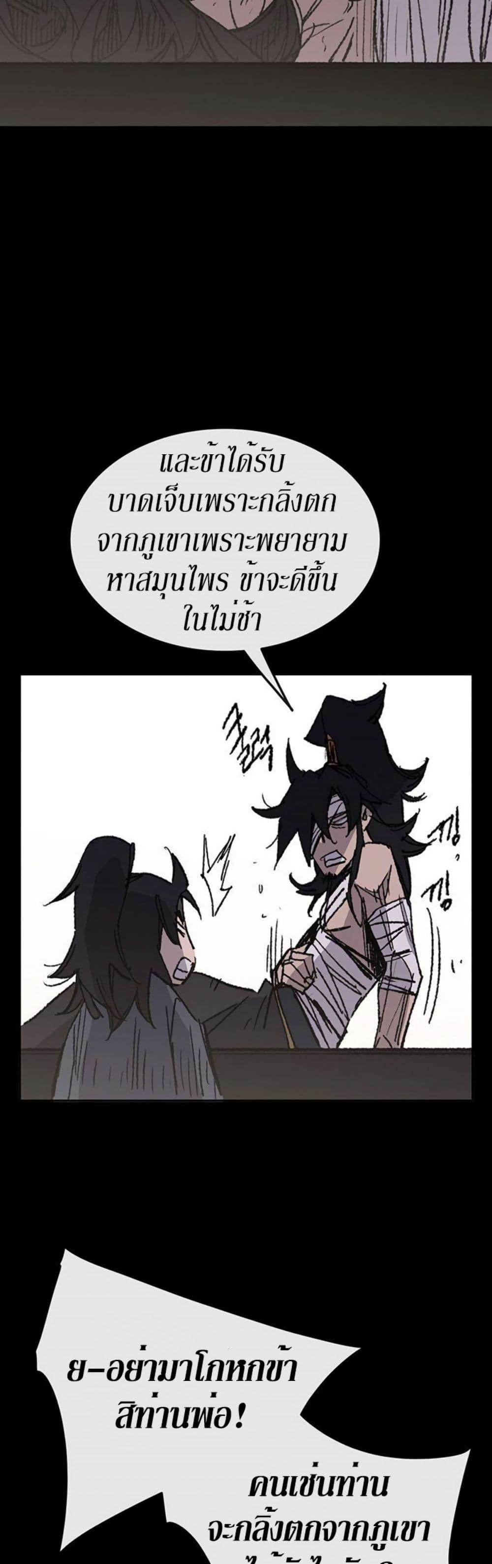 The Undefeatable Swordsman Chap 118 - Next Chap 119