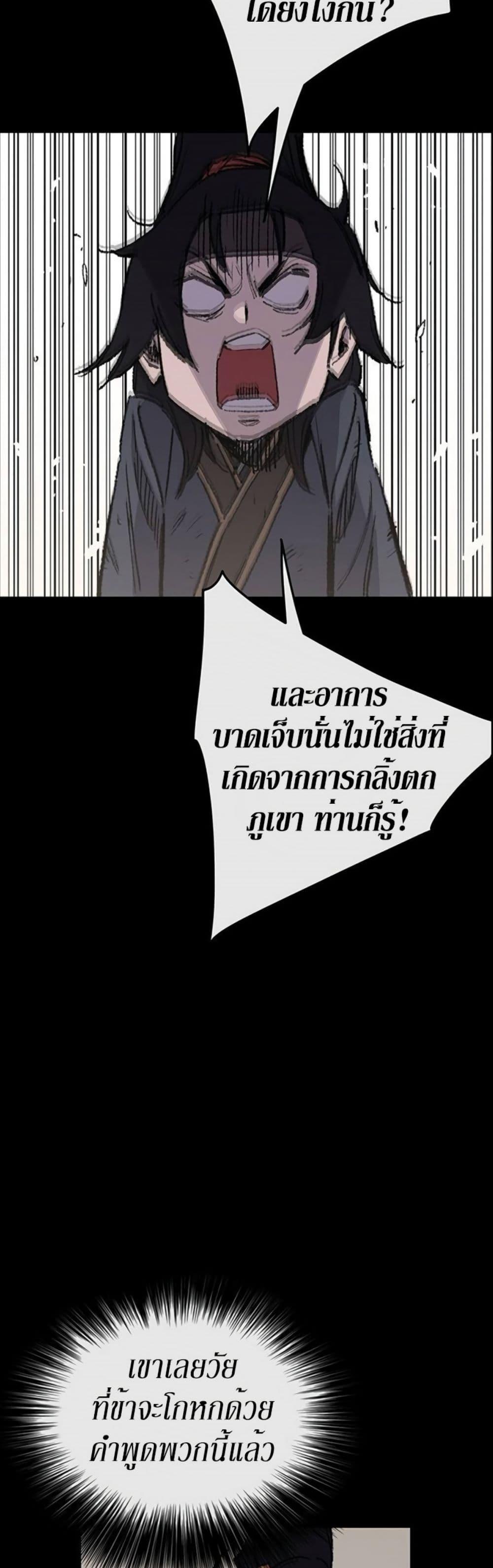 The Undefeatable Swordsman Chap 118 - Next Chap 119