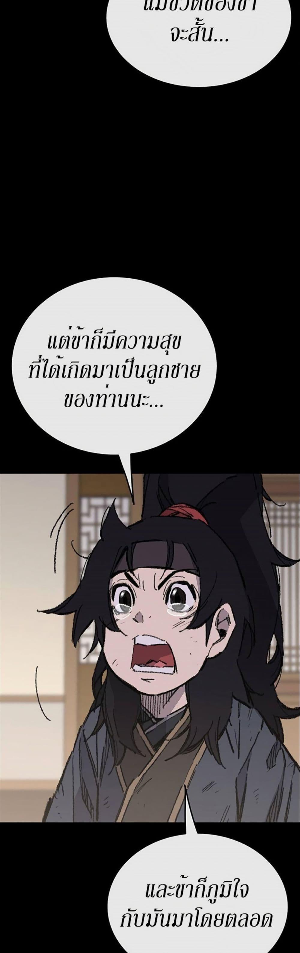 The Undefeatable Swordsman Chap 118 - Next Chap 119