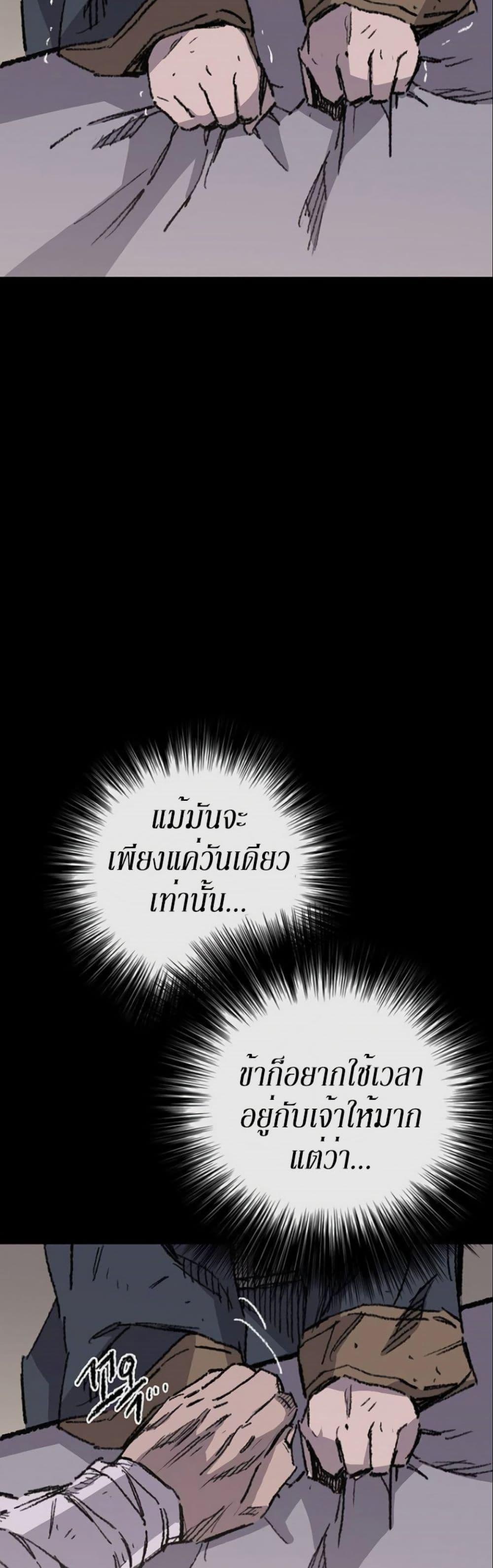 The Undefeatable Swordsman Chap 118 - Next Chap 119