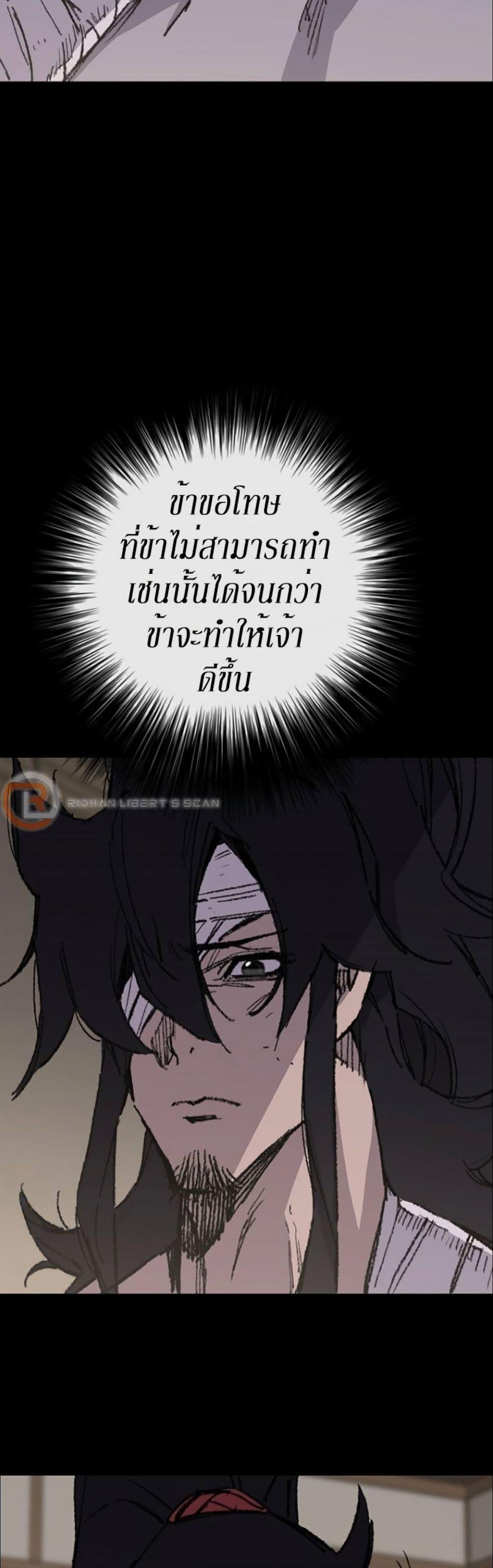 The Undefeatable Swordsman Chap 118 - Next Chap 119