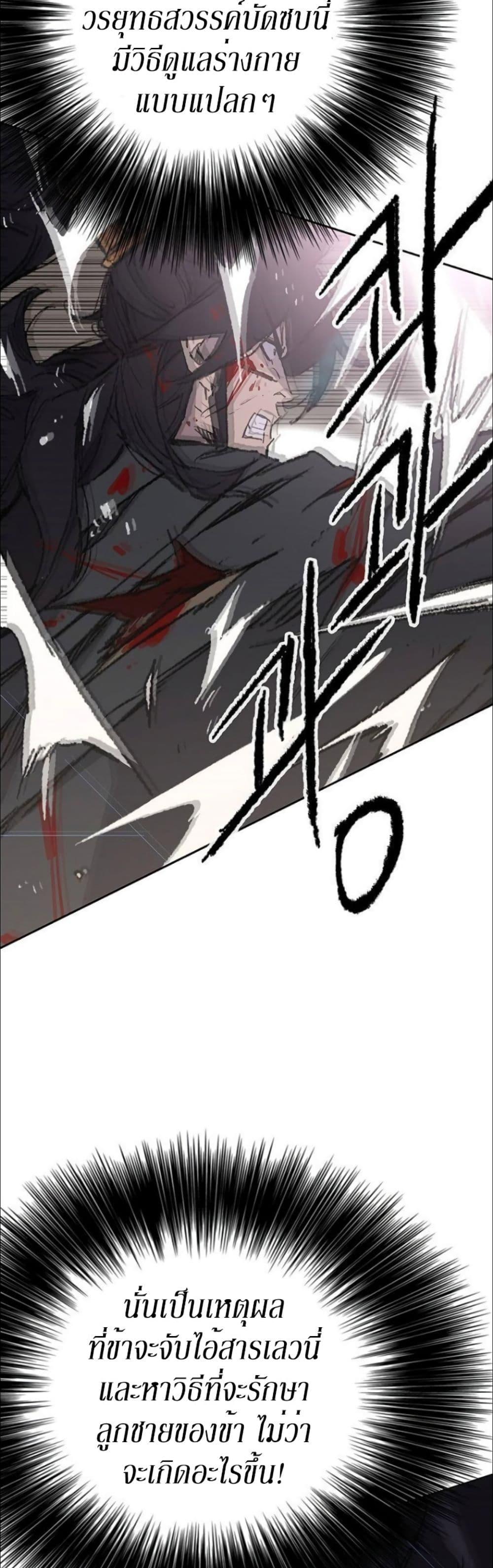 The Undefeatable Swordsman Chap 118 - Next Chap 119