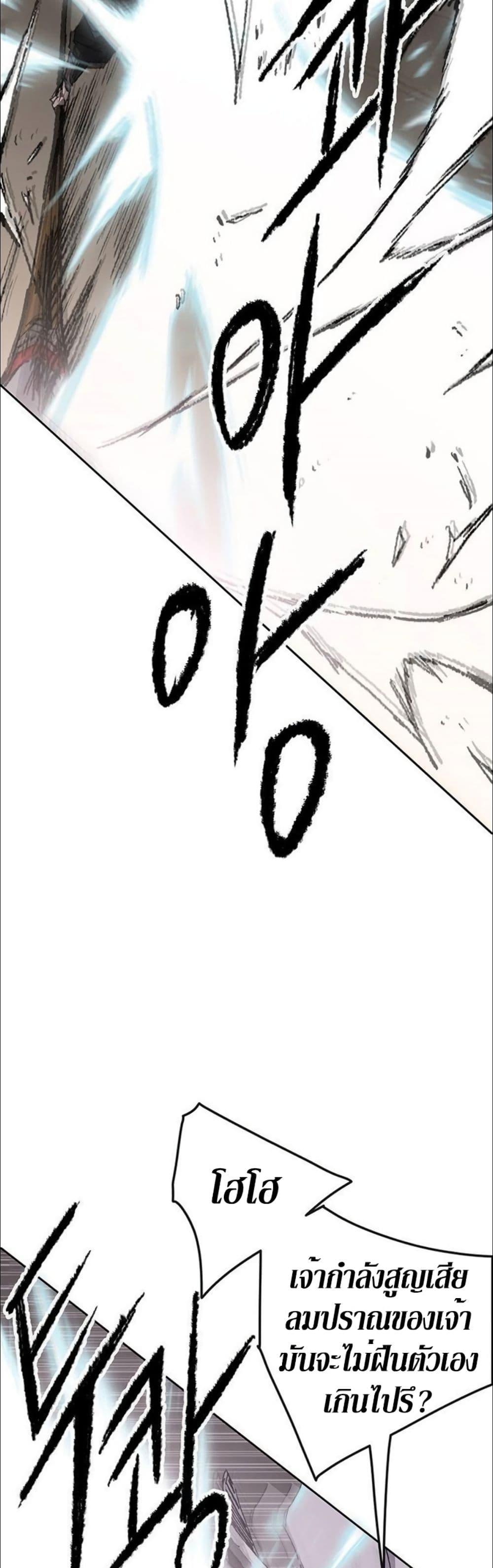 The Undefeatable Swordsman Chap 118 - Next Chap 119