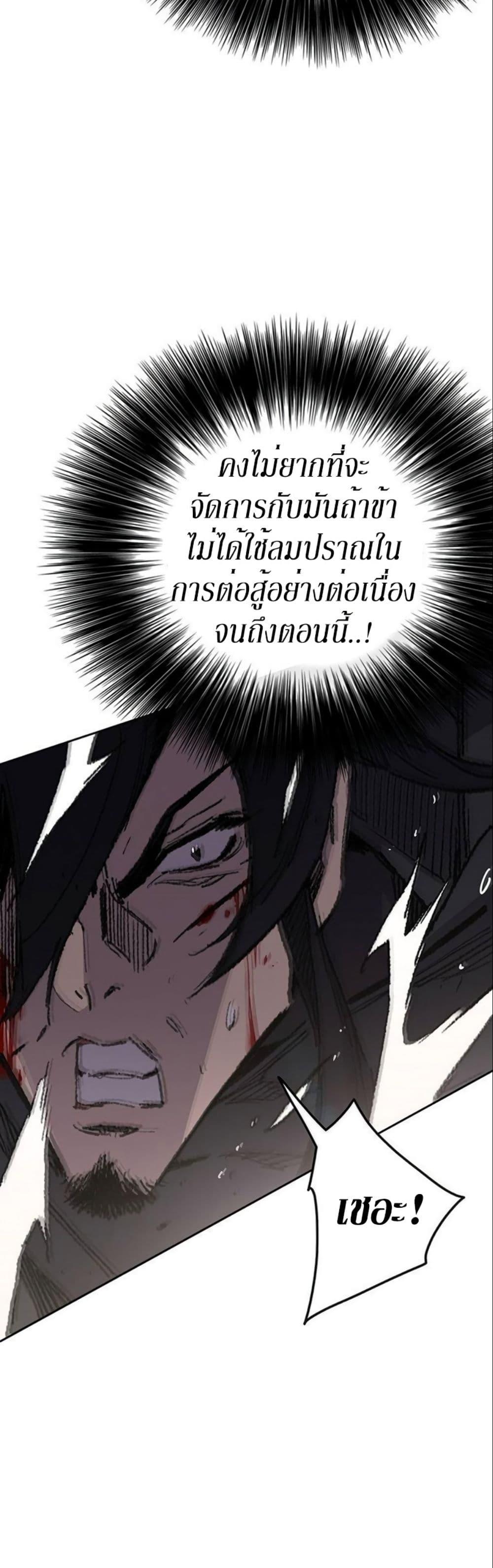 The Undefeatable Swordsman Chap 118 - Next Chap 119