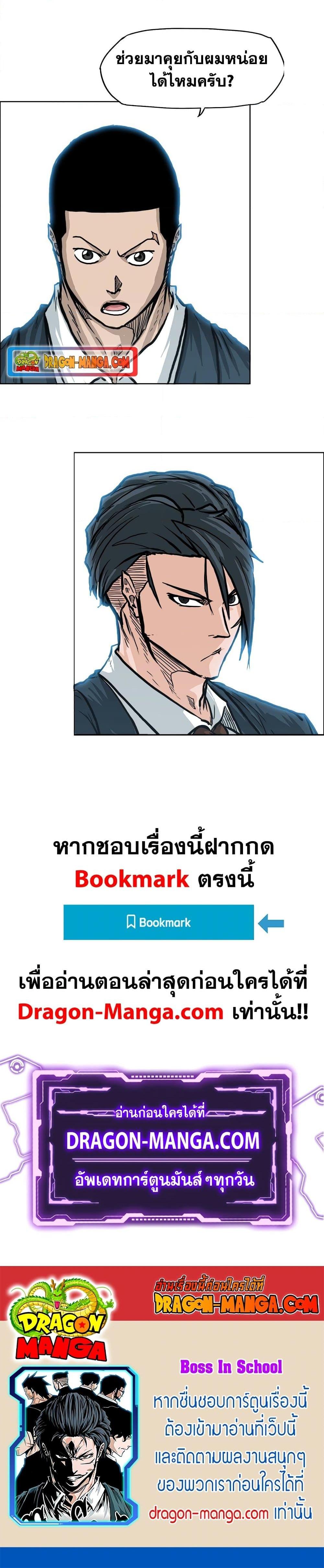 Boss in School Chap 76 - Next Chap 77