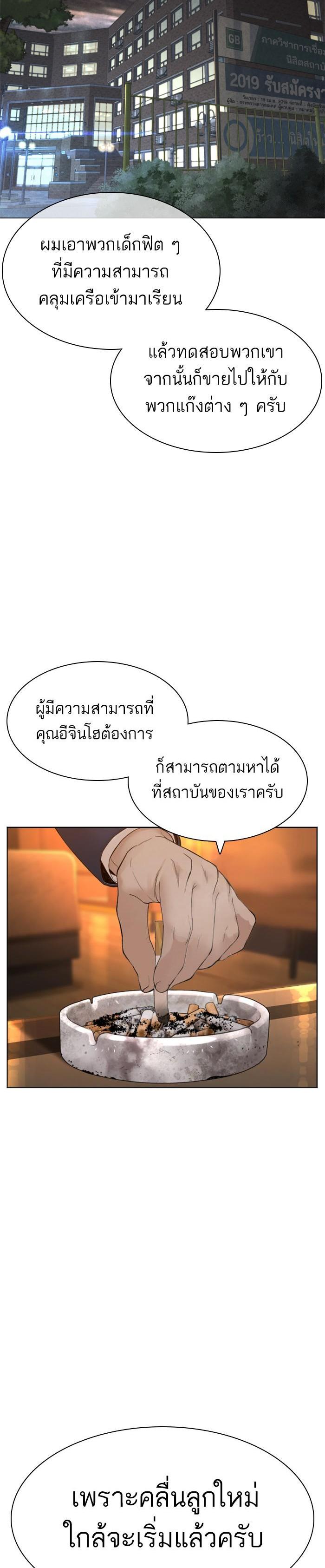 How to Fight นักสู้ทูปเบอร์ Chap 150 - Next Chap 151