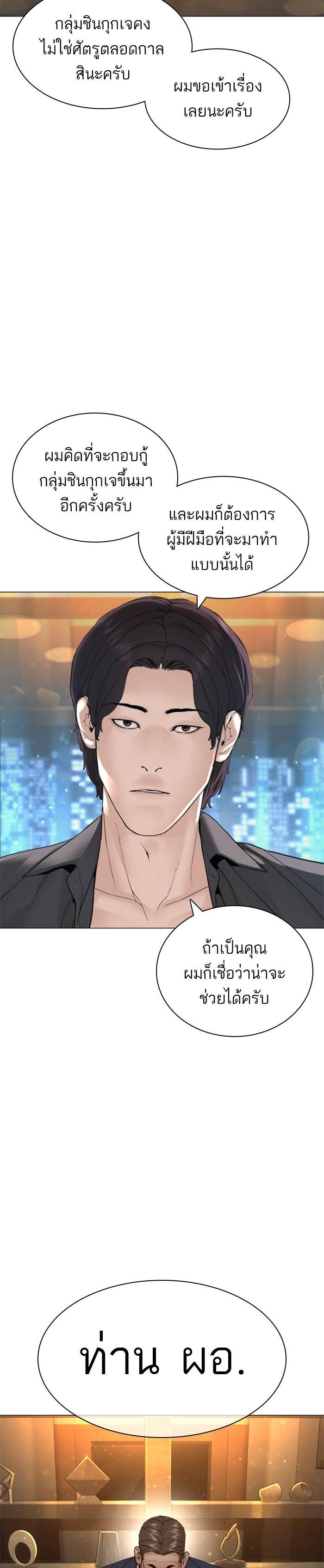 How to Fight นักสู้ทูปเบอร์ Chap 150 - Next Chap 151