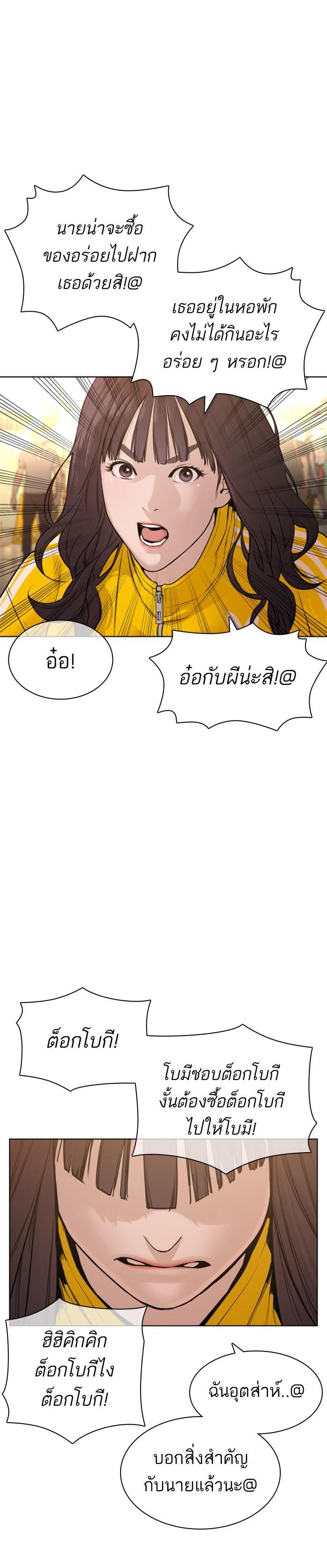 How to Fight นักสู้ทูปเบอร์ Chap 150 - Next Chap 151