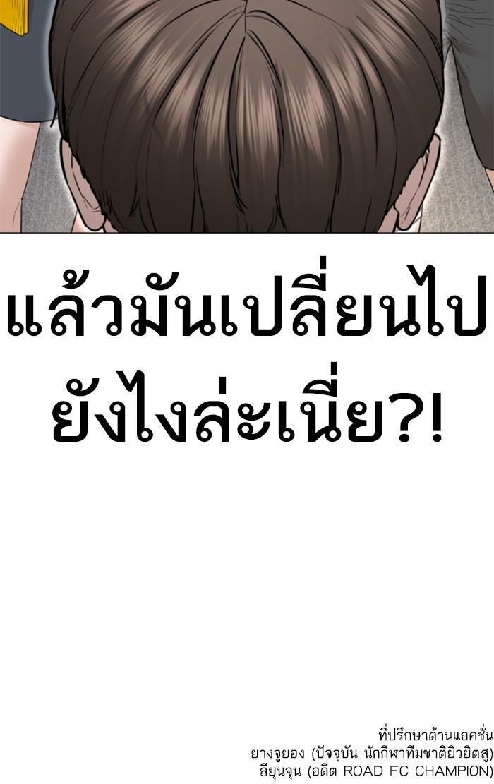How to Fight นักสู้ทูปเบอร์ Chap 150 - Next Chap 151