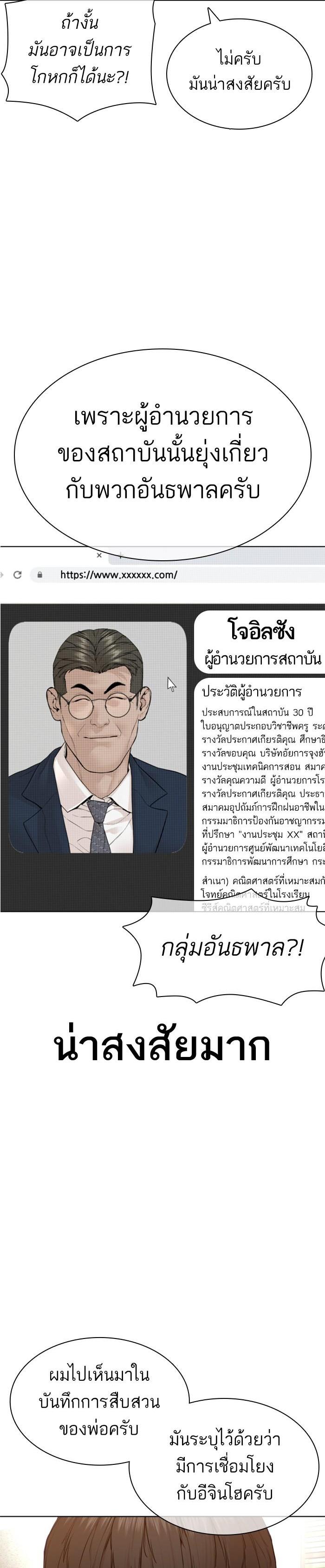 How to Fight นักสู้ทูปเบอร์ Chap 150 - Next Chap 151