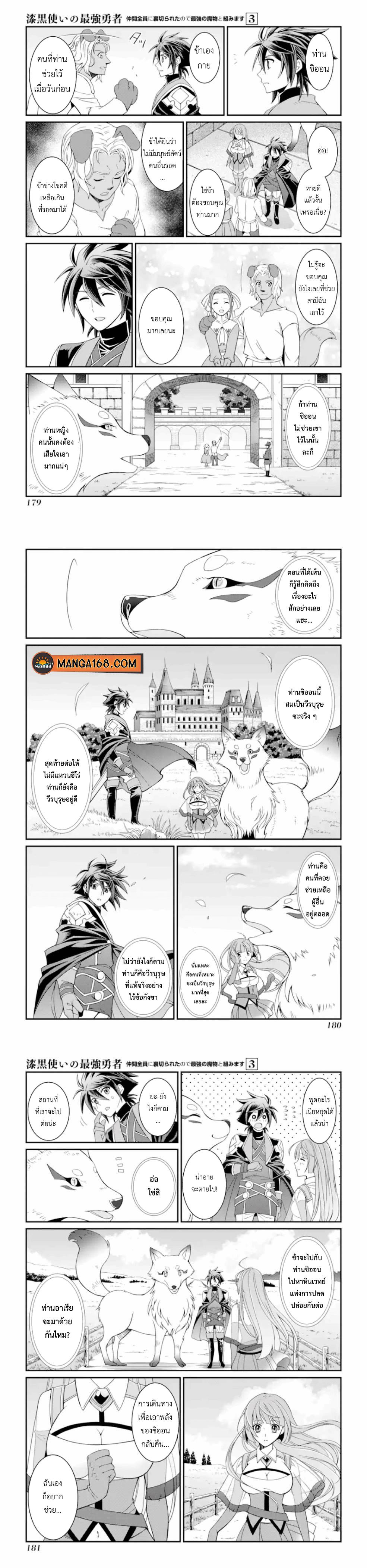 Shikkoku Tsukai No Saikyou Yuusha ~ Nakama Zenin Ni… No De Saikyou No Mamono To Kumimasu Chap 13 - Next Chap 14