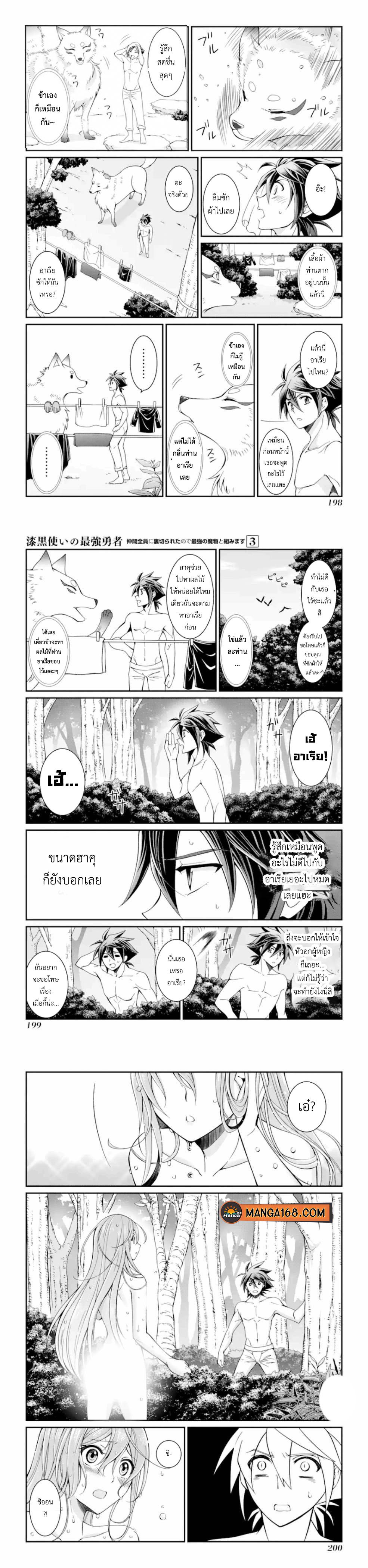 Shikkoku Tsukai No Saikyou Yuusha ~ Nakama Zenin Ni… No De Saikyou No Mamono To Kumimasu Chap 13 - Next Chap 14