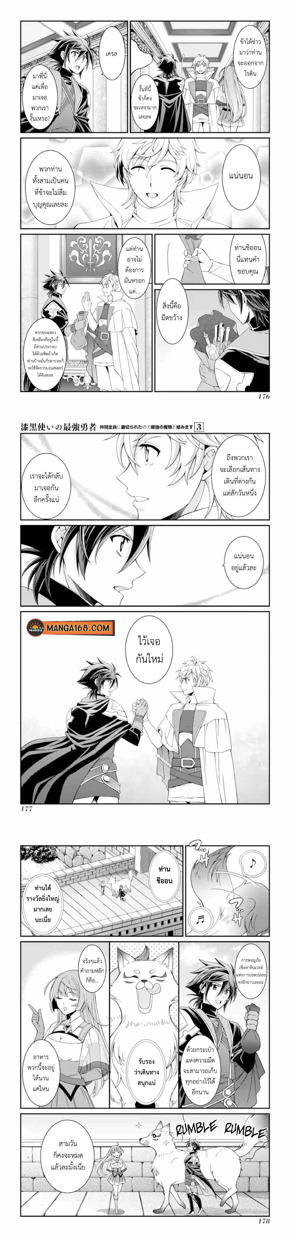 Shikkoku Tsukai No Saikyou Yuusha ~ Nakama Zenin Ni… No De Saikyou No Mamono To Kumimasu Chap 13 - Next Chap 14