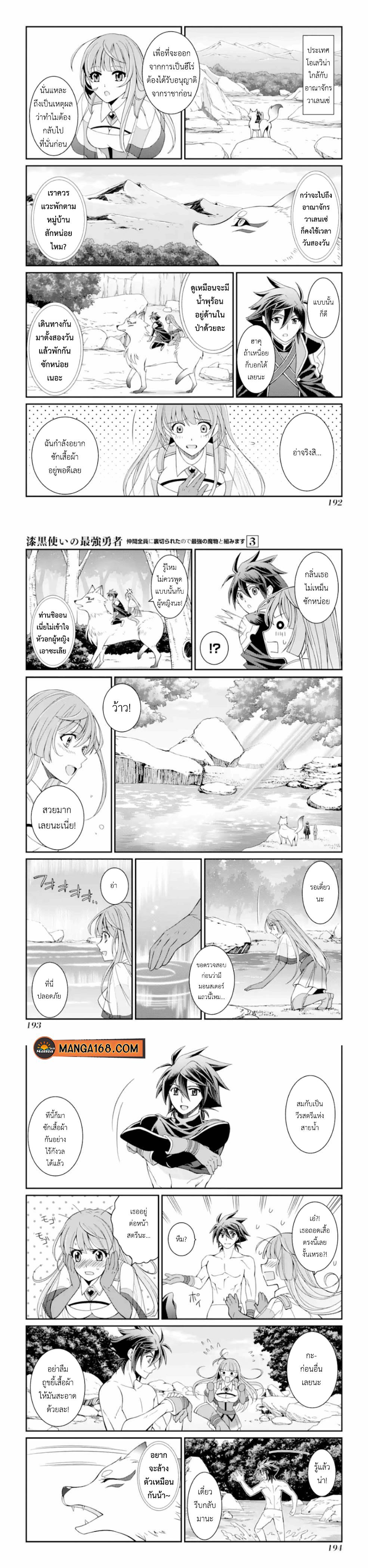 Shikkoku Tsukai No Saikyou Yuusha ~ Nakama Zenin Ni… No De Saikyou No Mamono To Kumimasu Chap 13 - Next Chap 14
