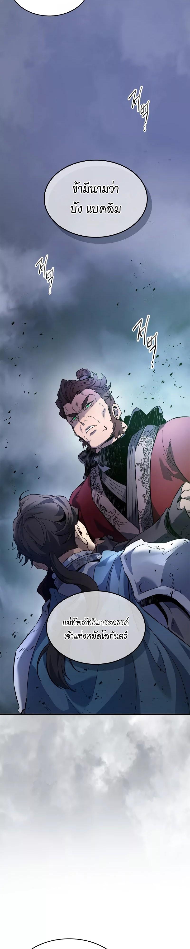 Leveling With the Gods Chap 99 - Next Chap 100