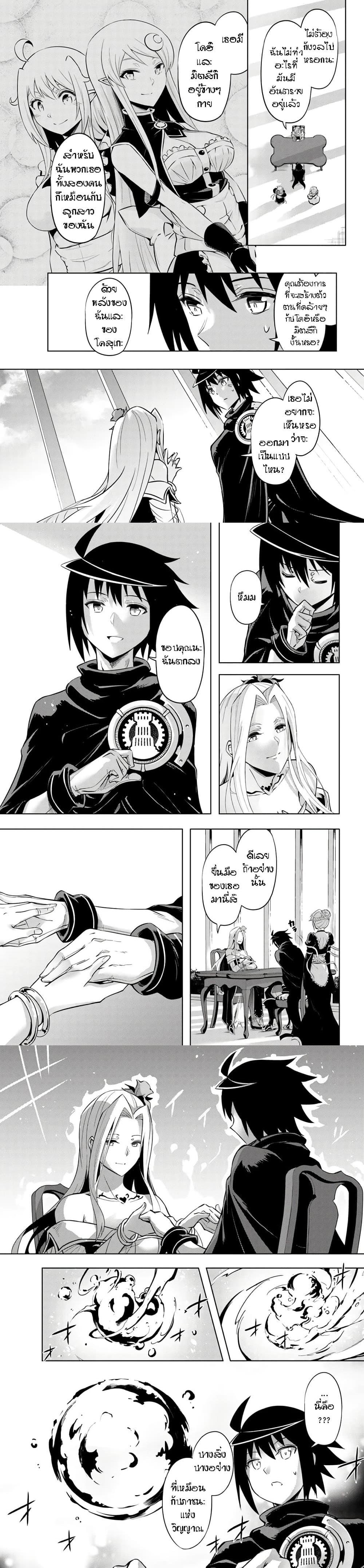 Tono no Kanri o Shite Miyou Chap 50 - Next Chap 51