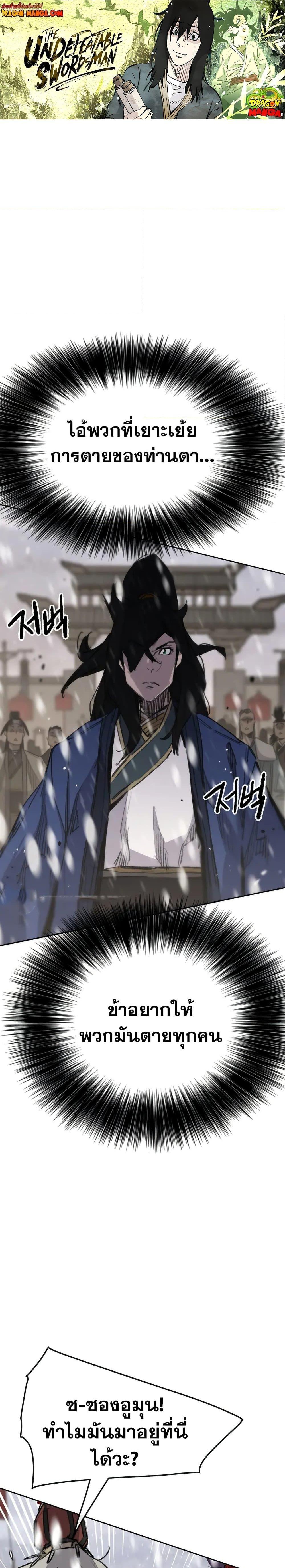 The Undefeatable Swordsman Chap 142 - Next Chap 143
