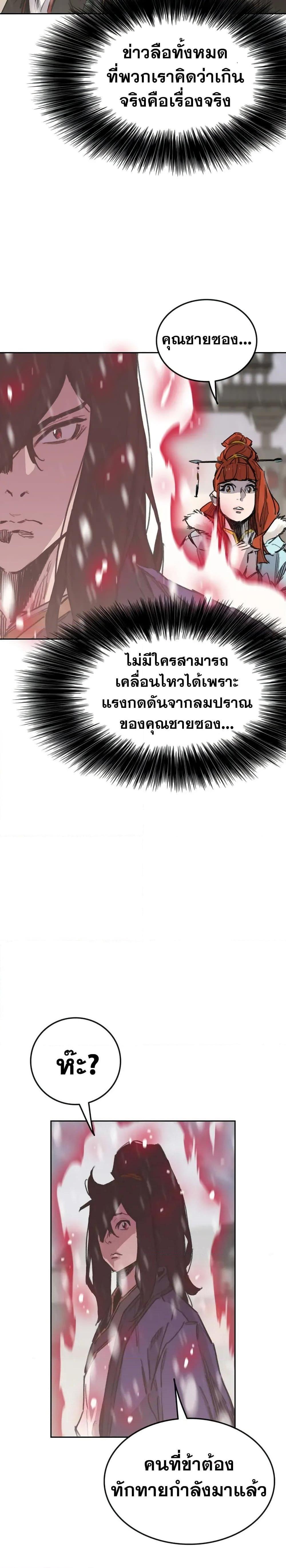 The Undefeatable Swordsman Chap 142 - Next Chap 143