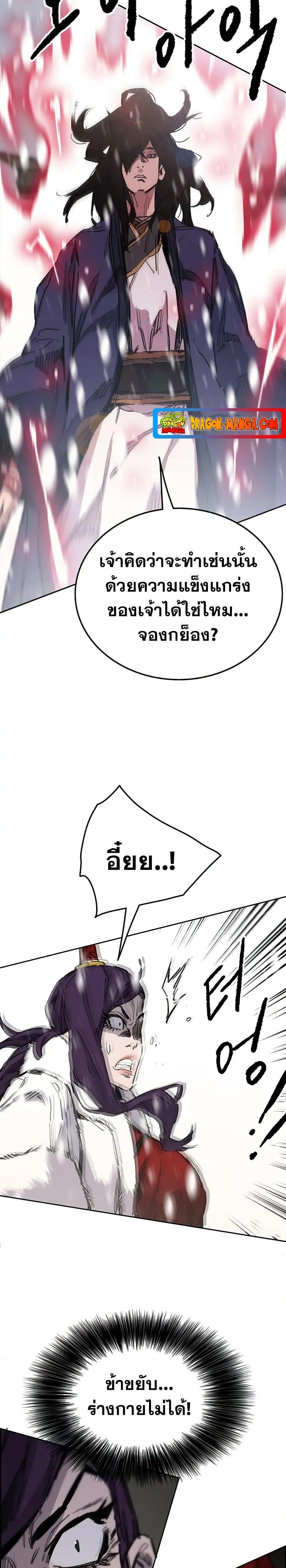 The Undefeatable Swordsman Chap 142 - Next Chap 143