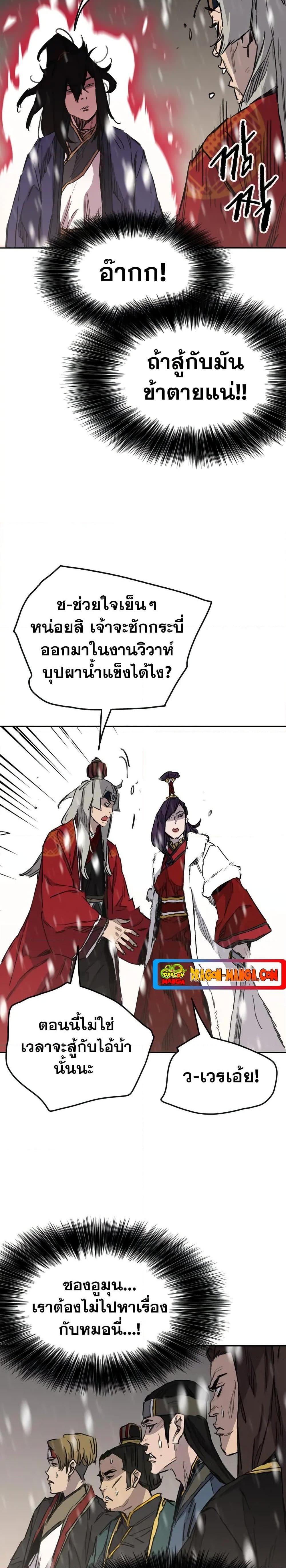 The Undefeatable Swordsman Chap 142 - Next Chap 143