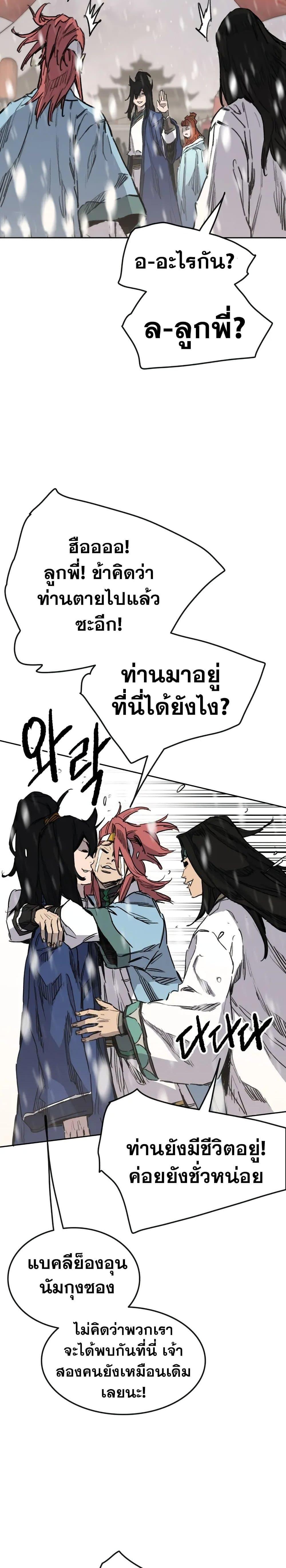 The Undefeatable Swordsman Chap 142 - Next Chap 143