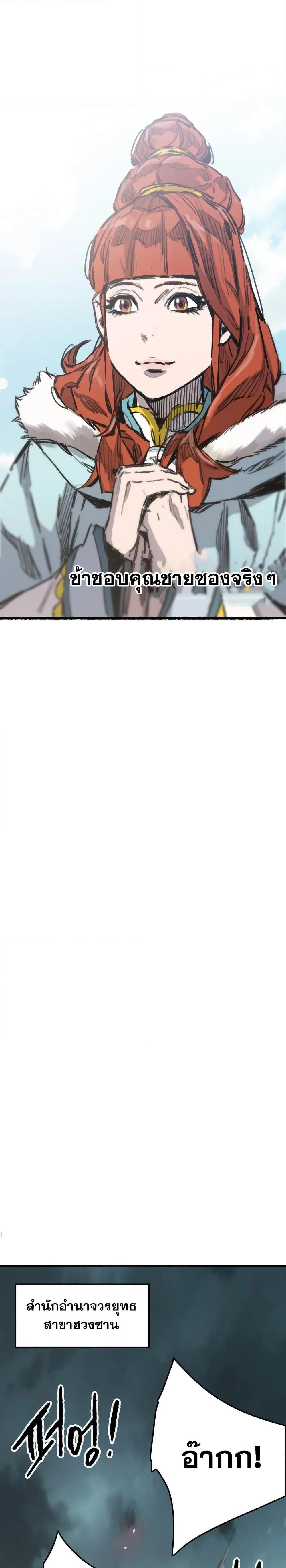 The Undefeatable Swordsman Chap 142 - Next Chap 143