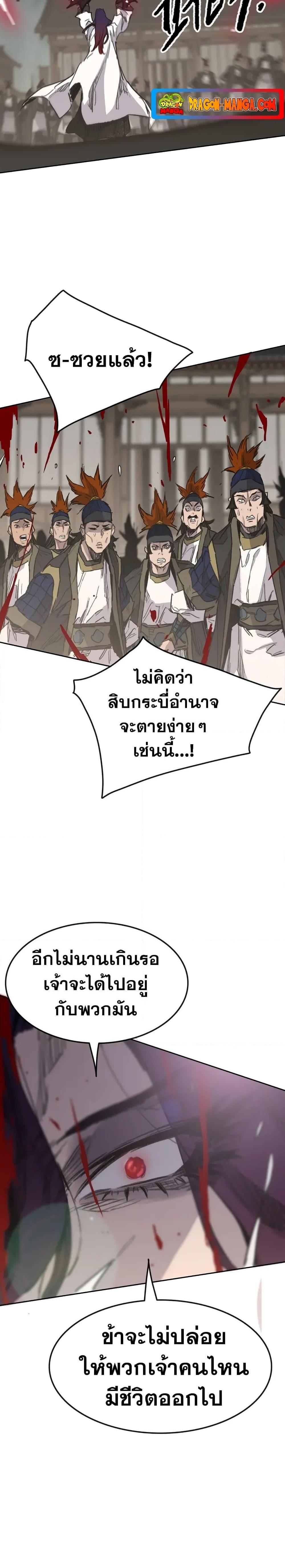 The Undefeatable Swordsman Chap 142 - Next Chap 143