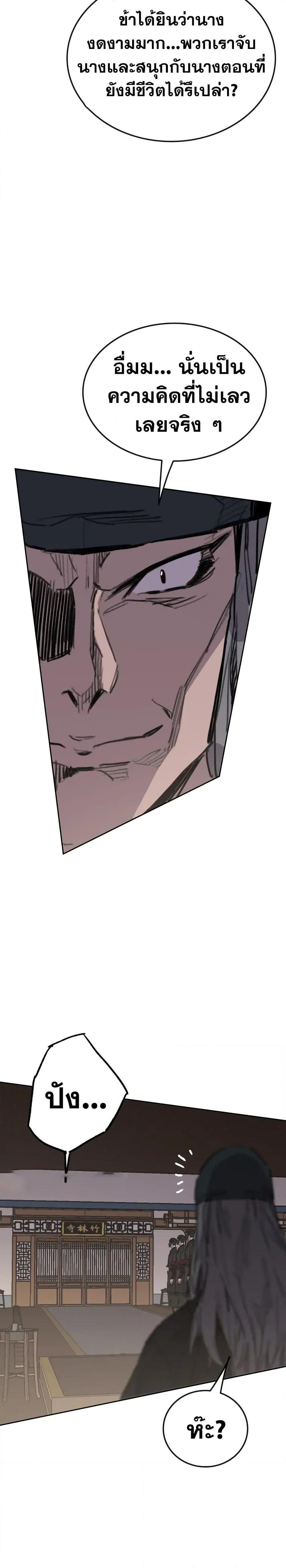 The Undefeatable Swordsman Chap 142 - Next Chap 143