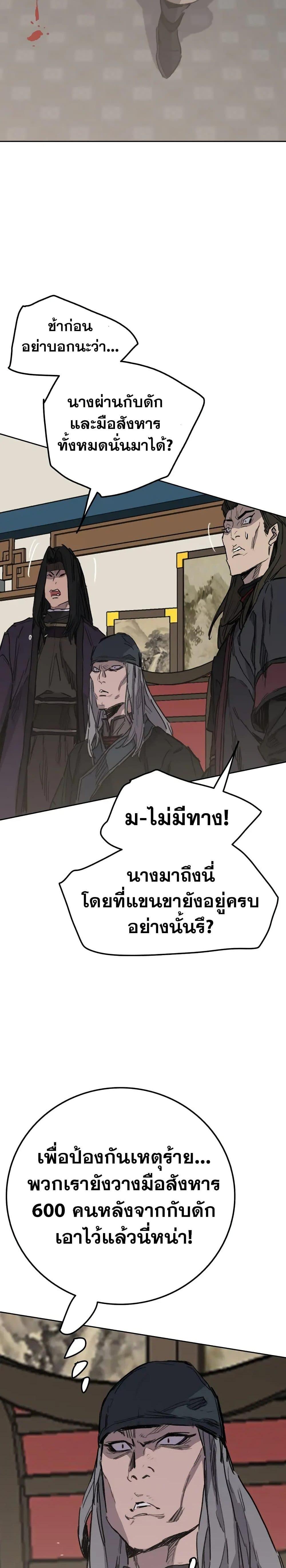 The Undefeatable Swordsman Chap 142 - Next Chap 143