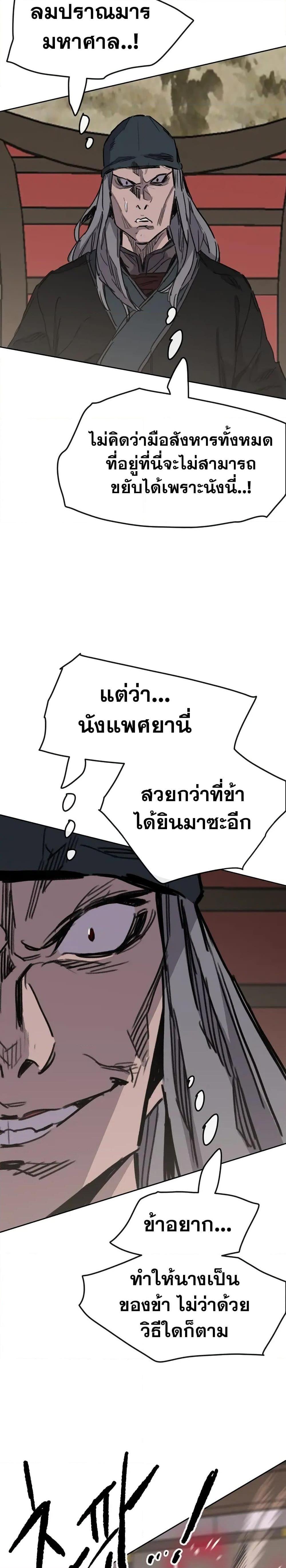 The Undefeatable Swordsman Chap 142 - Next Chap 143