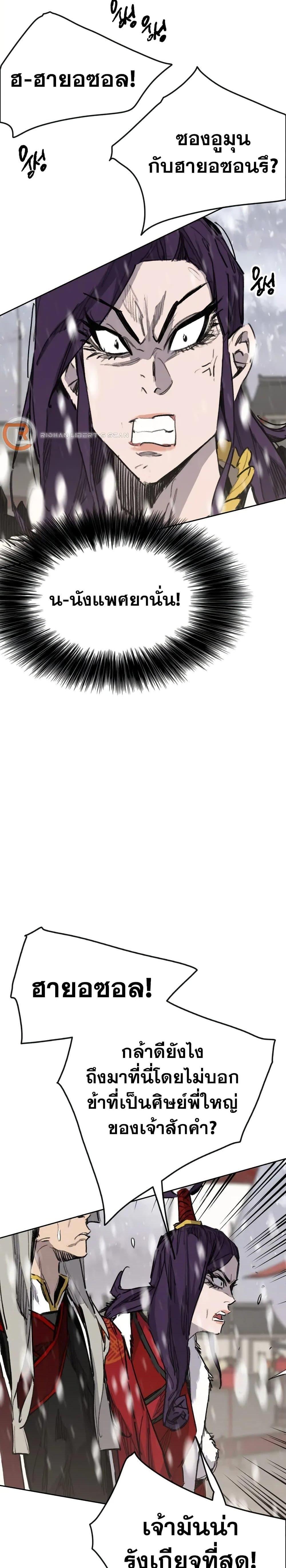 The Undefeatable Swordsman Chap 142 - Next Chap 143