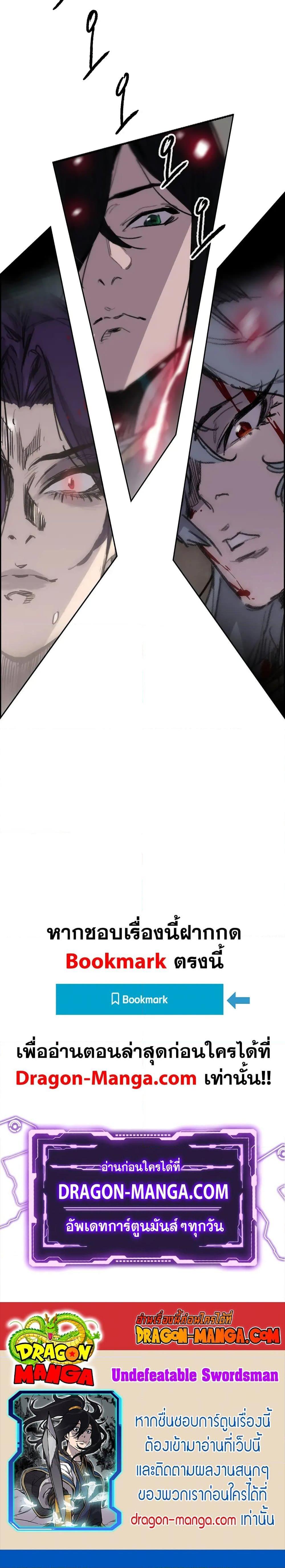 The Undefeatable Swordsman Chap 142 - Next Chap 143