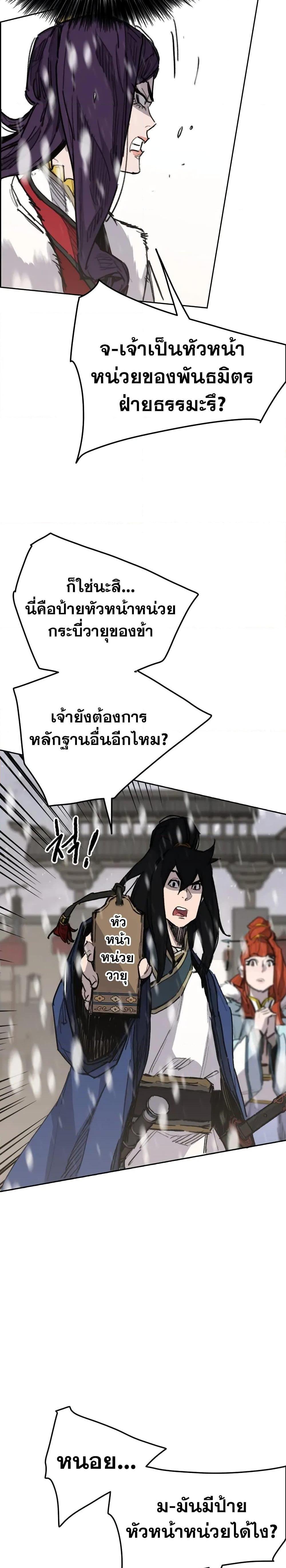 The Undefeatable Swordsman Chap 142 - Next Chap 143