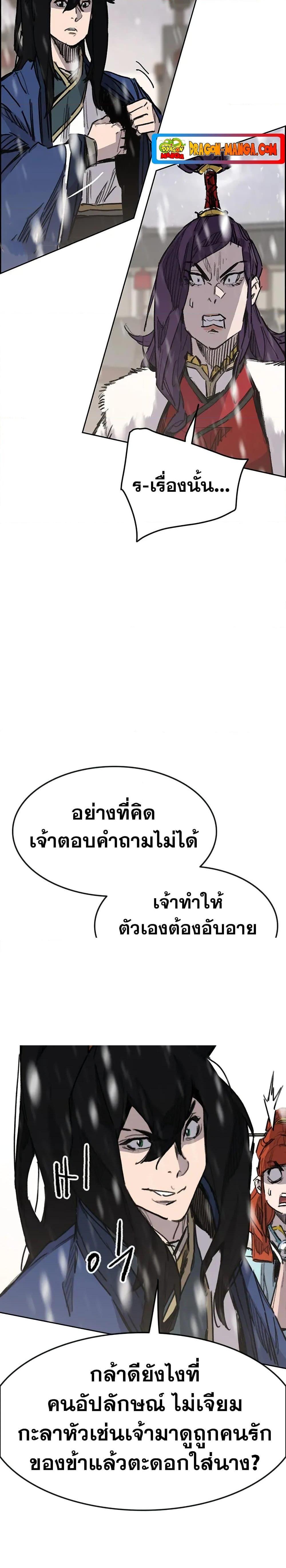 The Undefeatable Swordsman Chap 142 - Next Chap 143