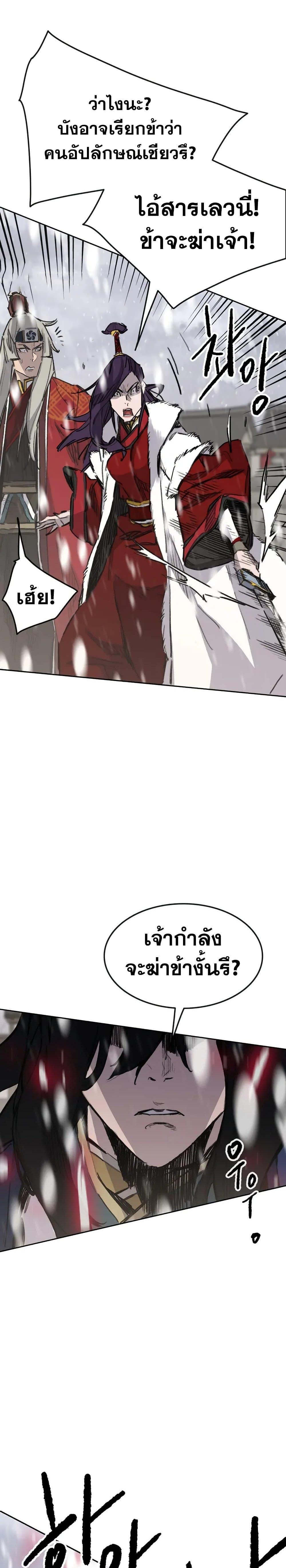 The Undefeatable Swordsman Chap 142 - Next Chap 143