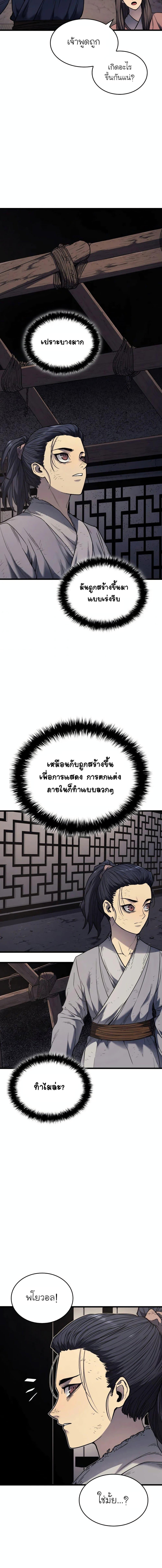 Reaper of the Drifting Moon Chap 4 - Next Chap 5