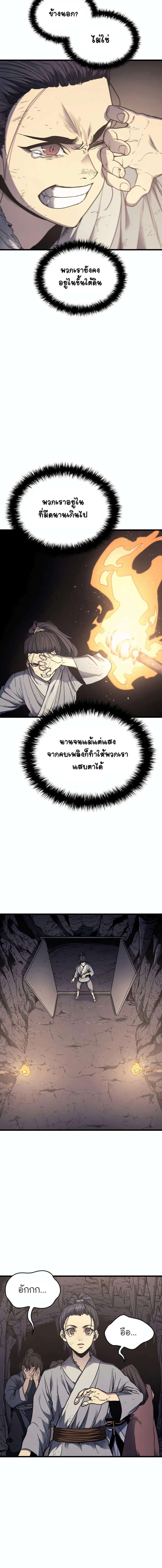 Reaper of the Drifting Moon Chap 4 - Next Chap 5