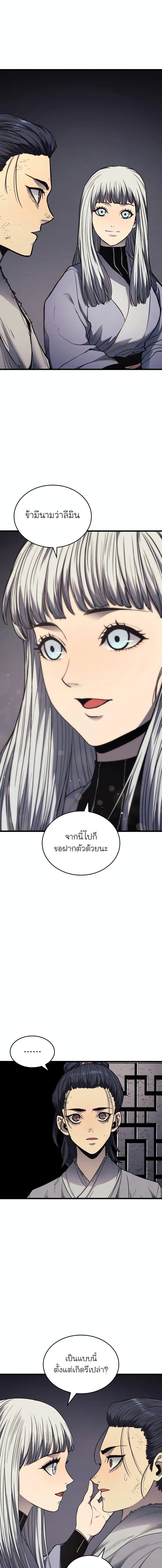 Reaper of the Drifting Moon Chap 4 - Next Chap 5