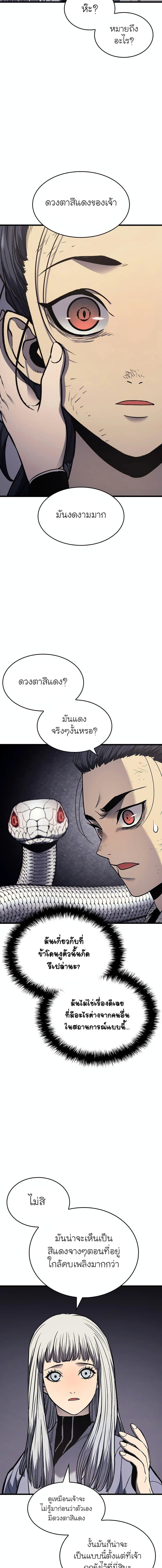 Reaper of the Drifting Moon Chap 4 - Next Chap 5