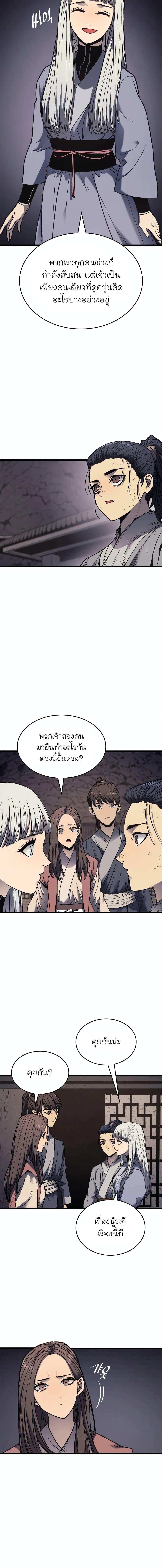 Reaper of the Drifting Moon Chap 4 - Next Chap 5