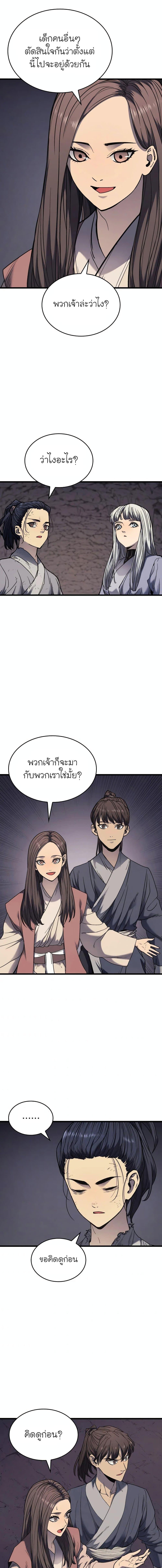 Reaper of the Drifting Moon Chap 4 - Next Chap 5