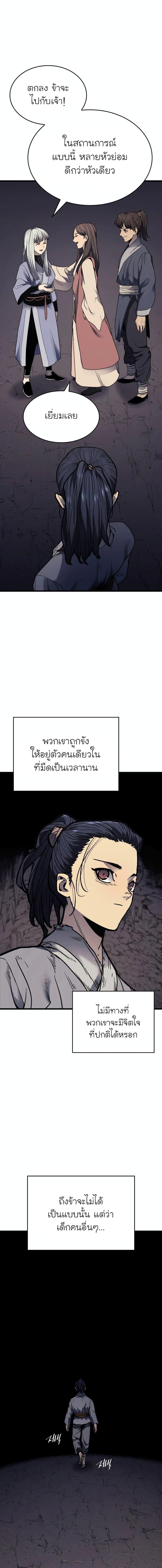 Reaper of the Drifting Moon Chap 4 - Next Chap 5